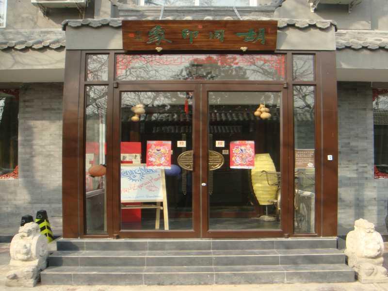 Hutong Impressions Beijing Guesthouse ภายนอก รูปภาพ